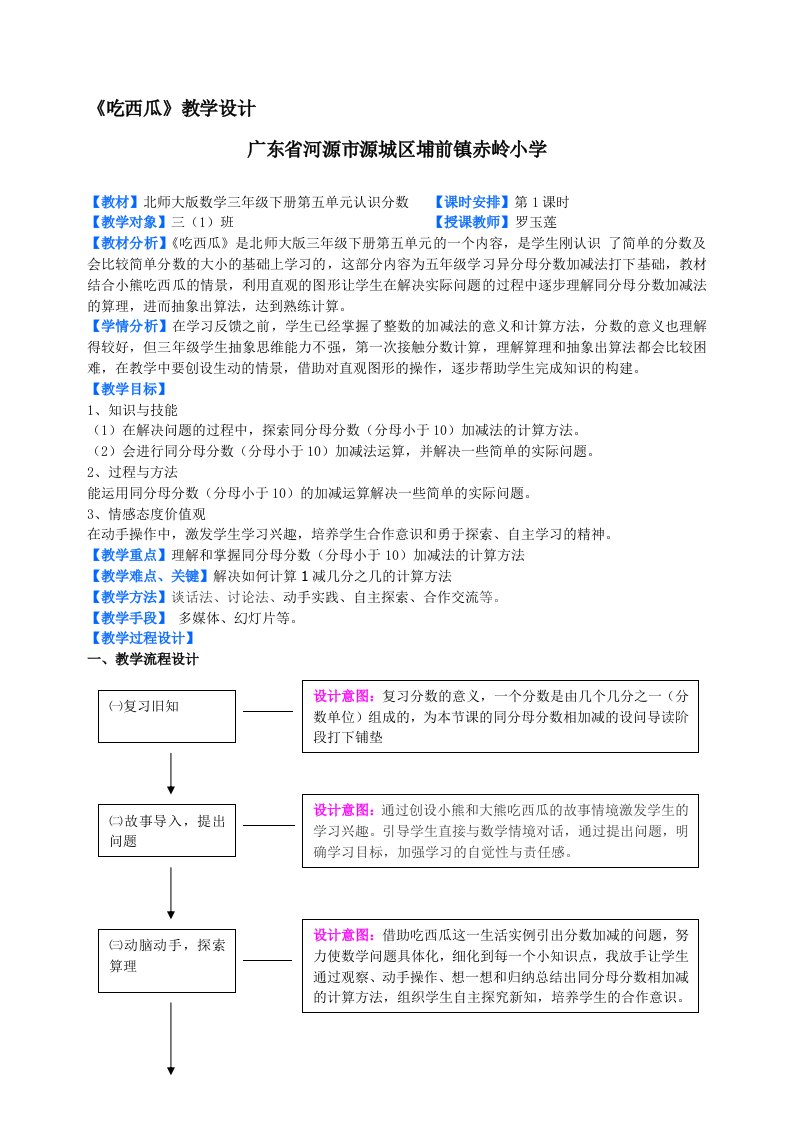 《吃西瓜》教案设计