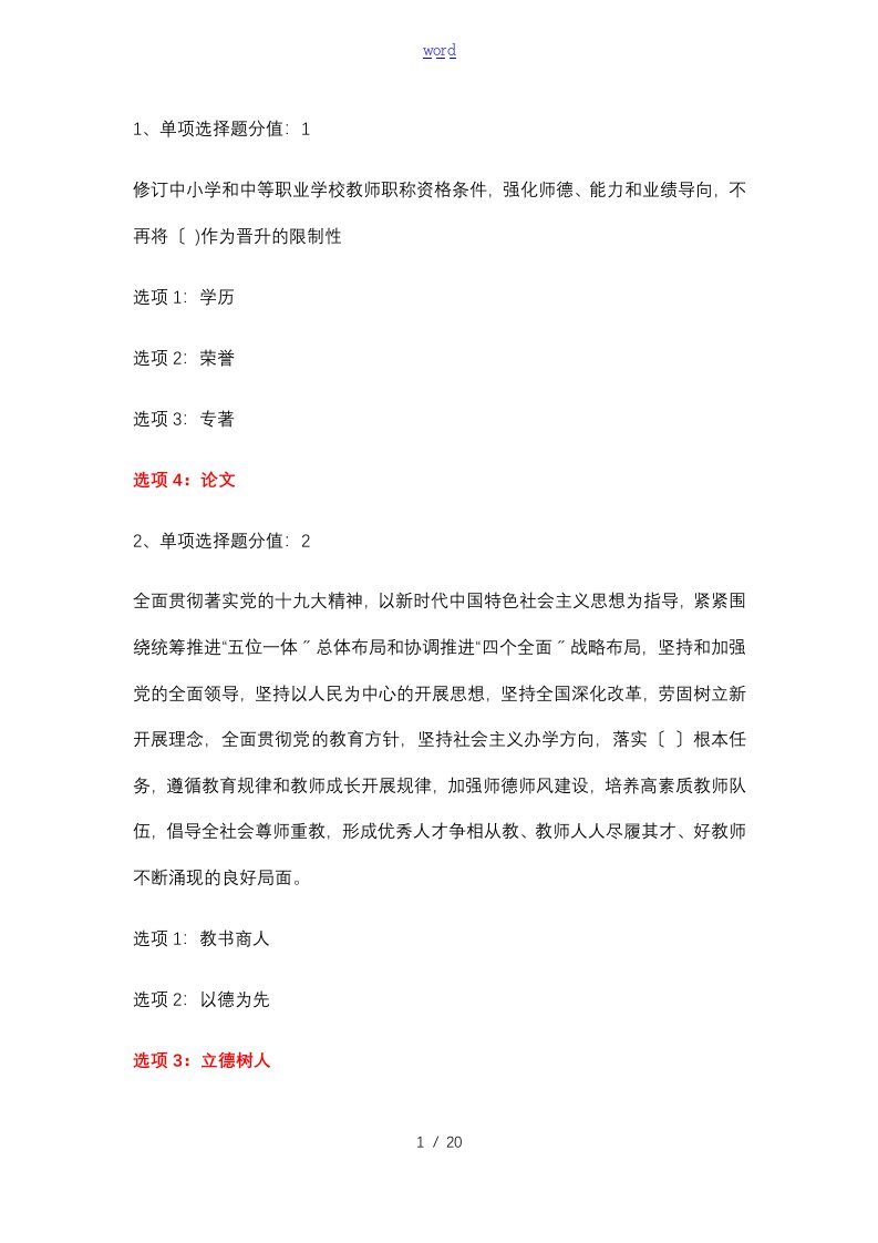 江苏教师教育师德师风考试