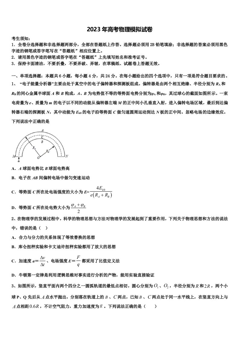 河北省邯郸市永年区第二中学2023届高三第三次测评物理试卷含解析