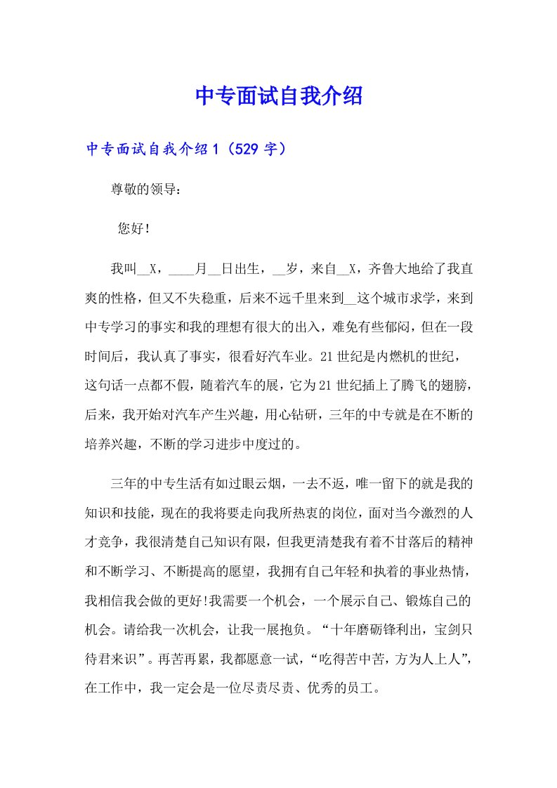 中专面试自我介绍