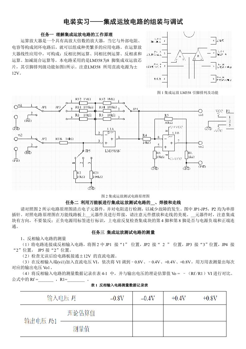 电装实习——集成运放电路的组装与调试(打印版)