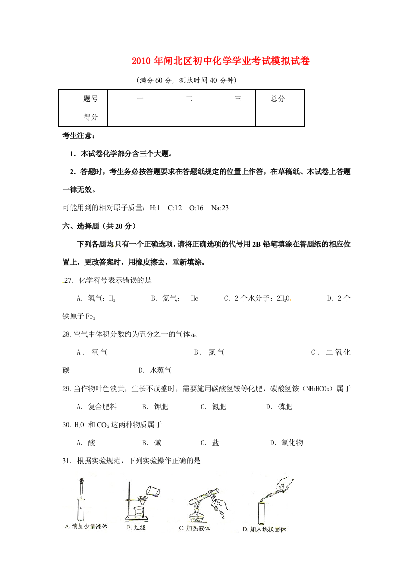 闸北区化学