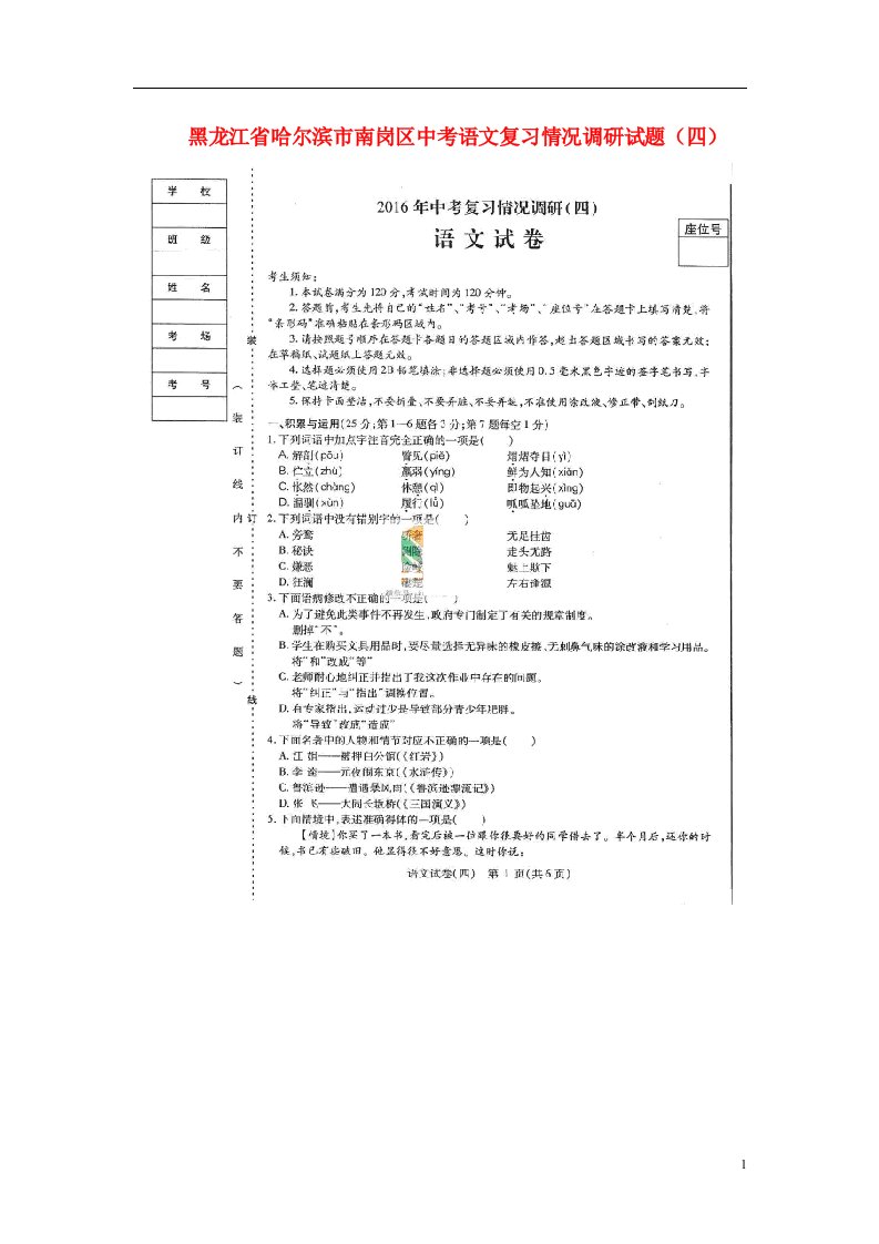 黑龙江省哈尔滨市南岗区中考语文复习情况调研试题（四）（扫描版）