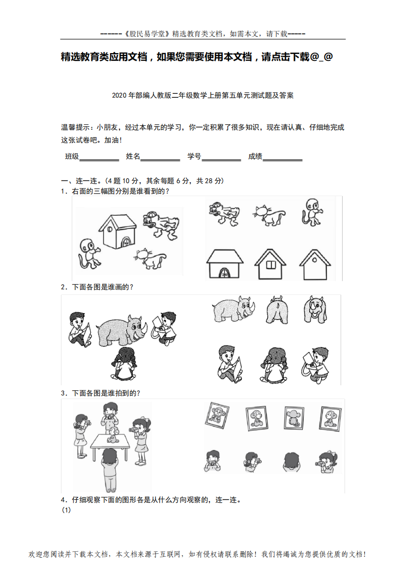 2020年部编人教版二年级数学上册第五单元测试题及答案