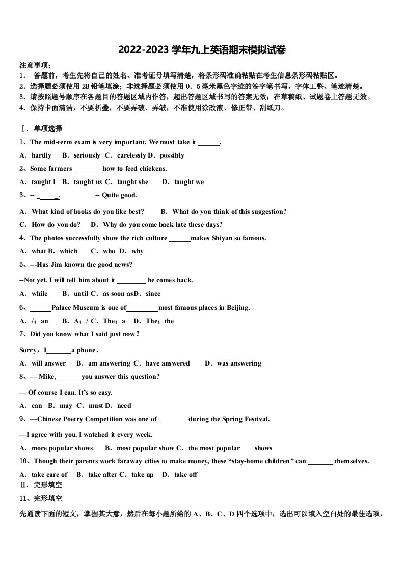 2022-2023学年江苏省泰州市海陵英语九年级第一学期期末经典试题含解析