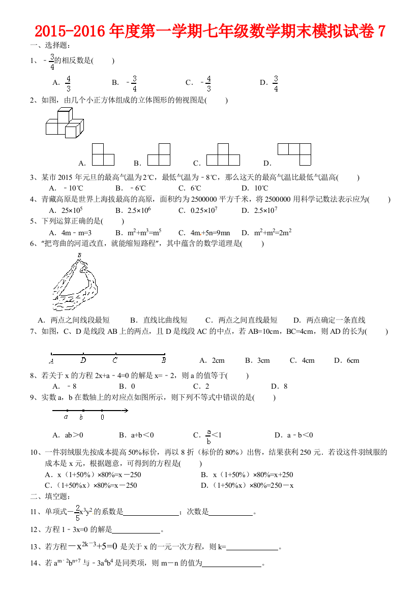 度第一学期七级数学期末模拟试卷七