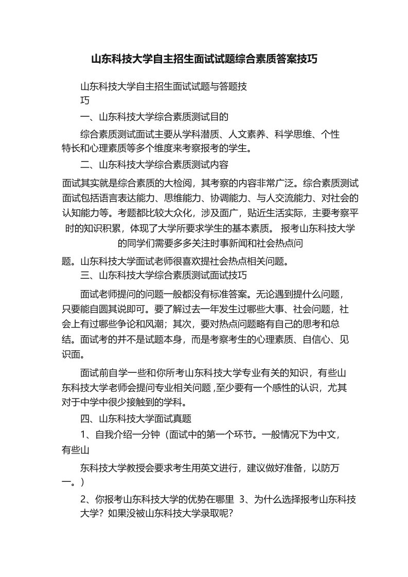 山东科技大学自主招生面试试题综合素质答案技巧