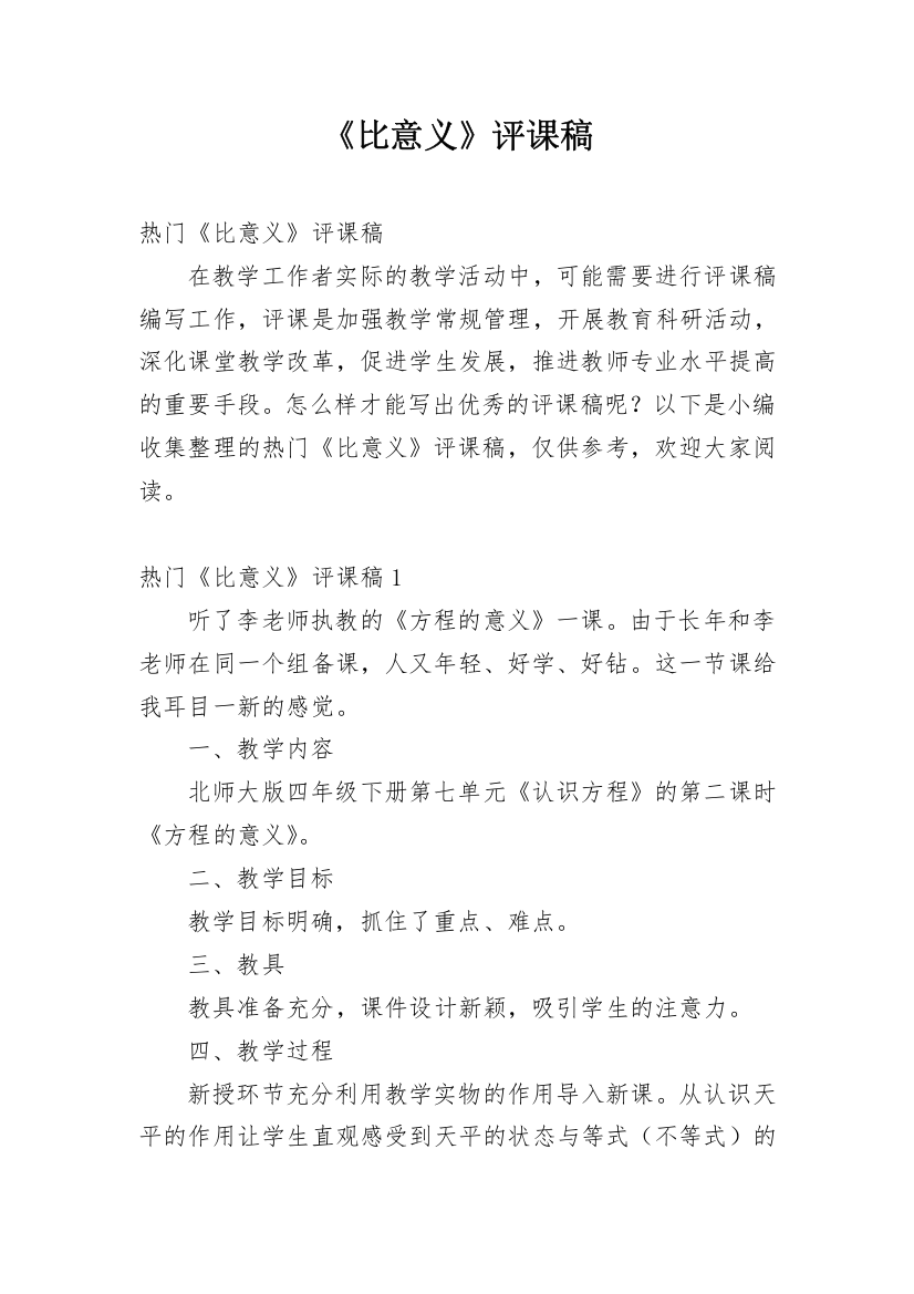 《比意义》评课稿_46