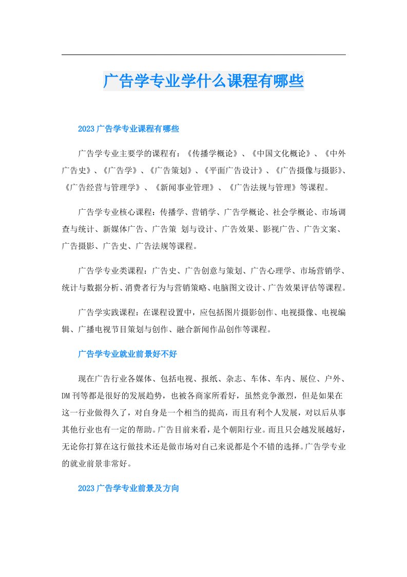 广告学专业学什么课程有哪些