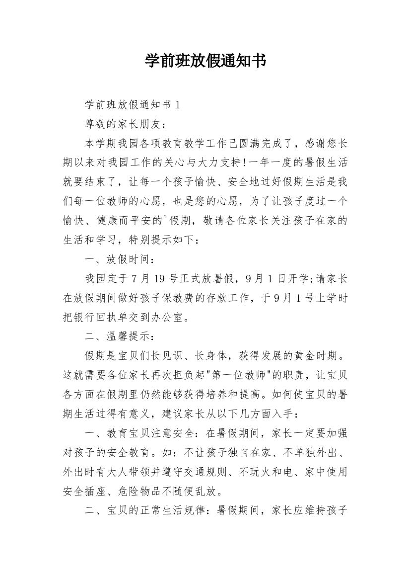 学前班放假通知书