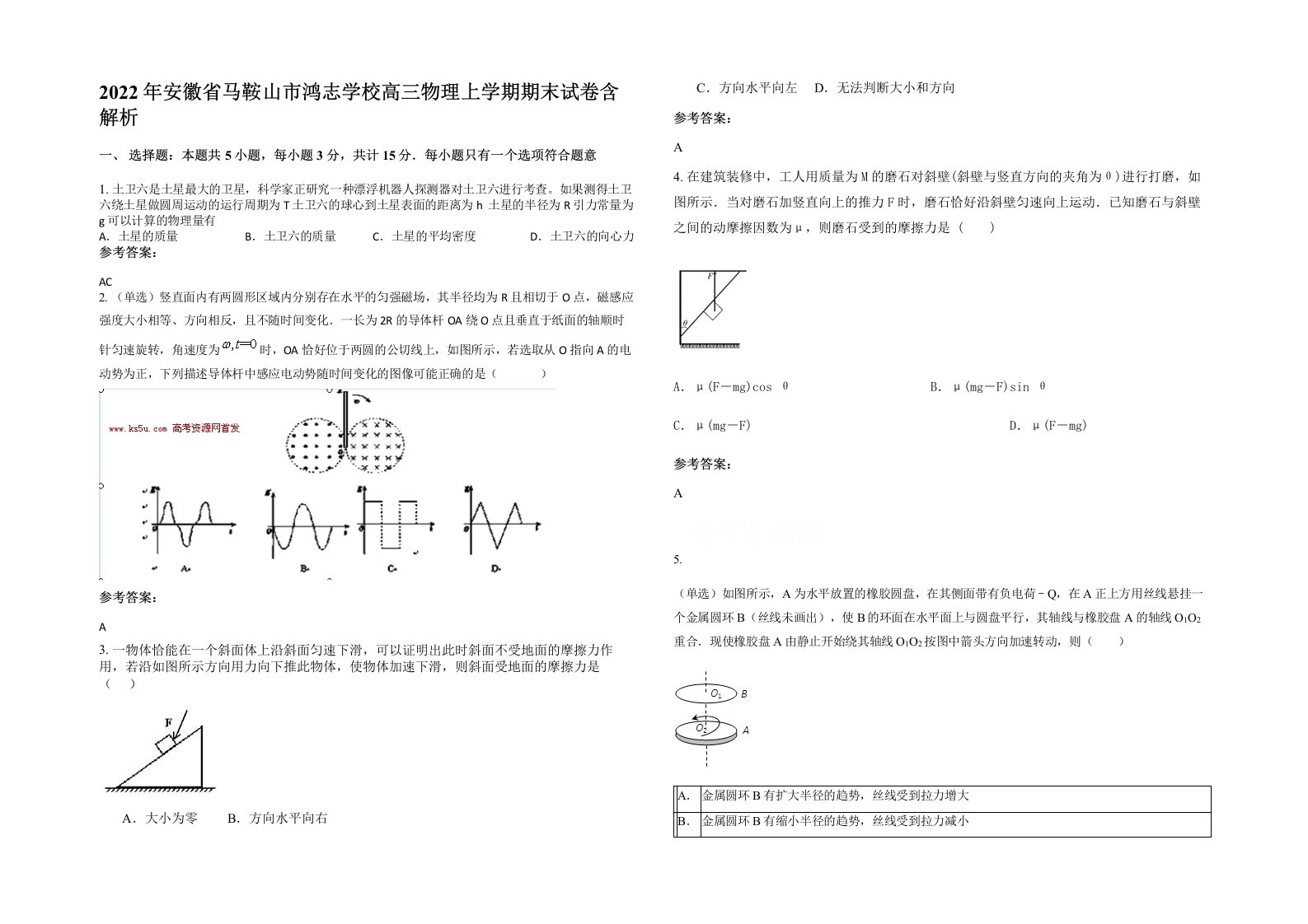 2022年安徽省马鞍山市鸿志学校高三物理上学期期末试卷含解析