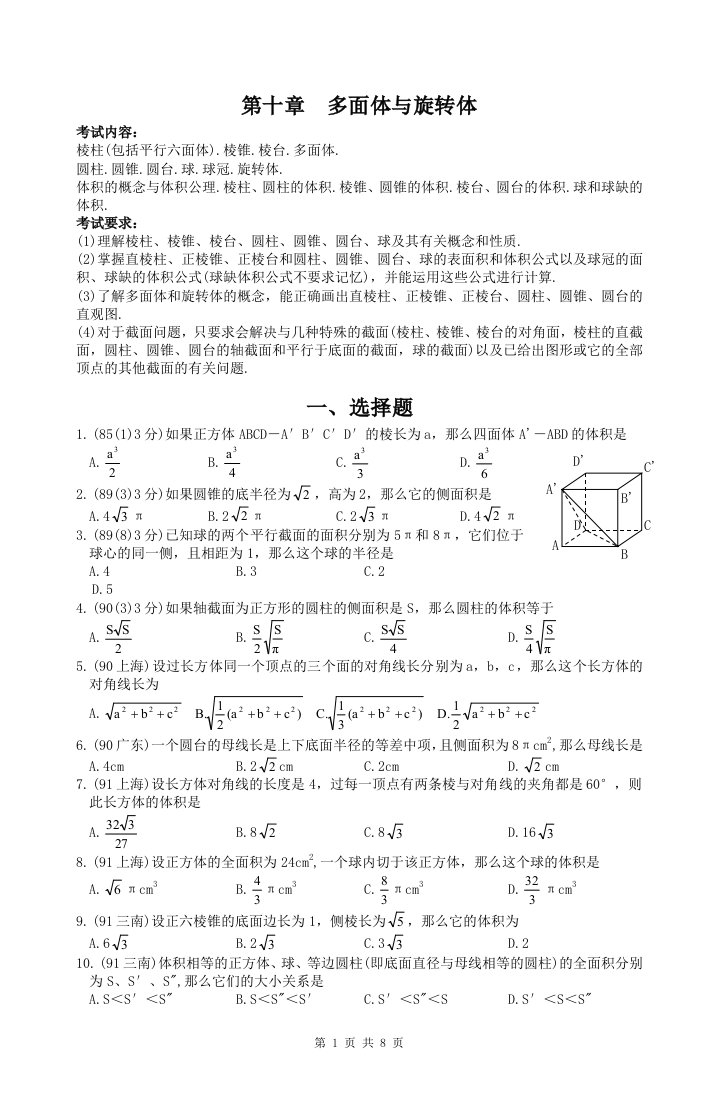 多面体与旋转体高考题