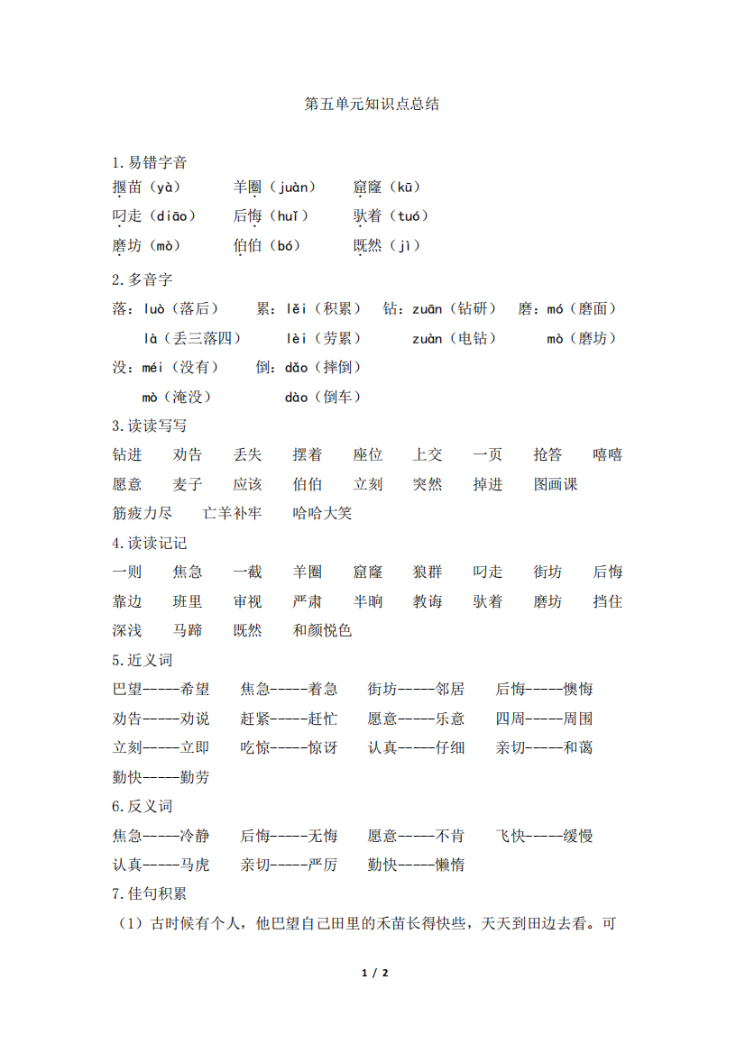 二年级下册语文第五单元知识点总结(重要)