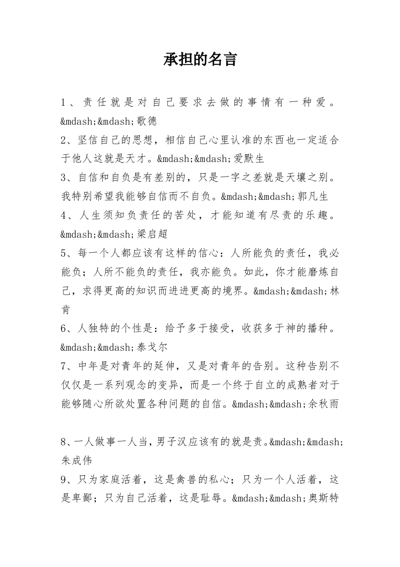 承担的名言