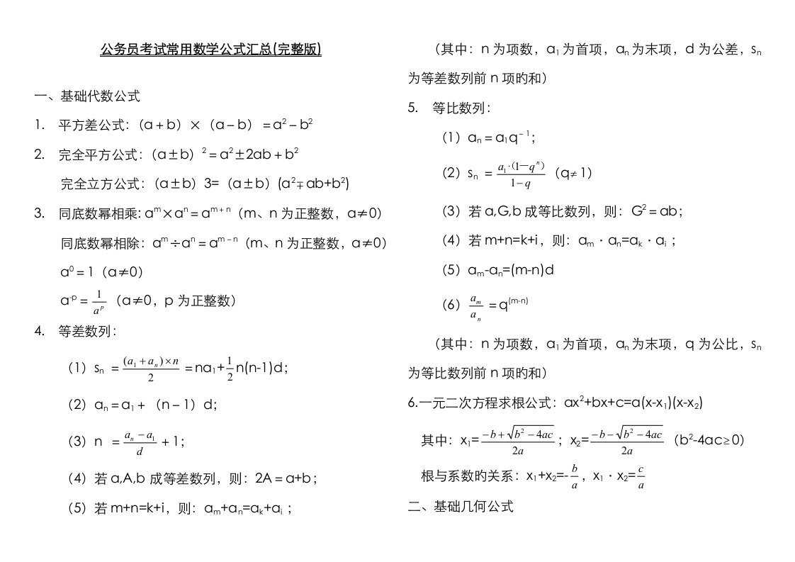 2022年公务员考试常用数学公式汇总完整打印版