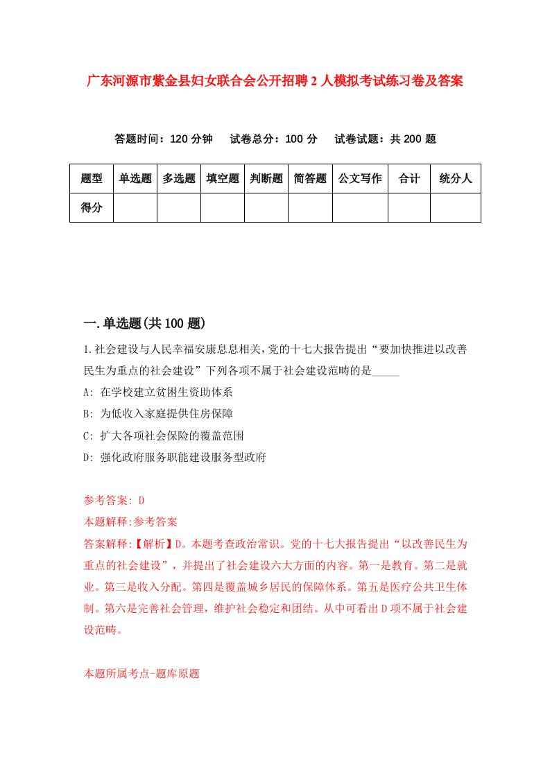 广东河源市紫金县妇女联合会公开招聘2人模拟考试练习卷及答案第3版