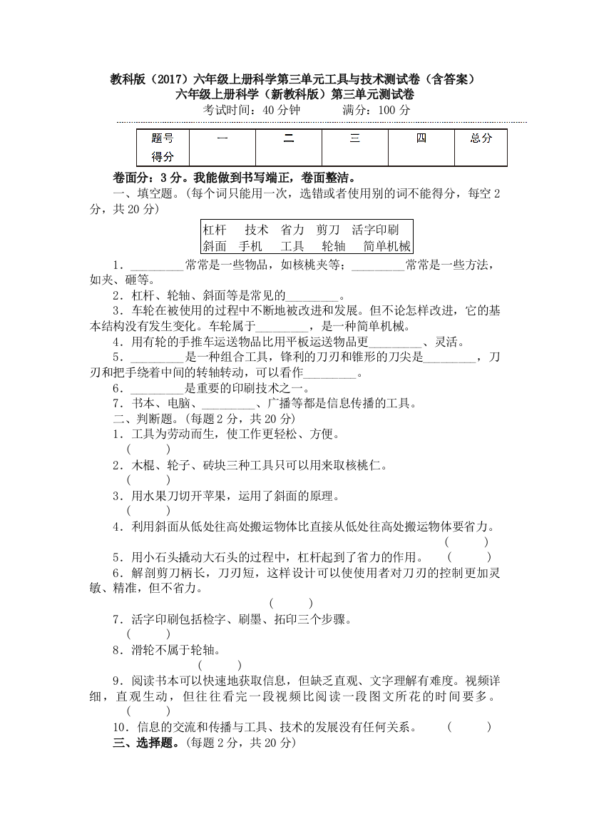 【新教材】教科版新版六年级上册科学-第三单元-工具与技术-测试卷