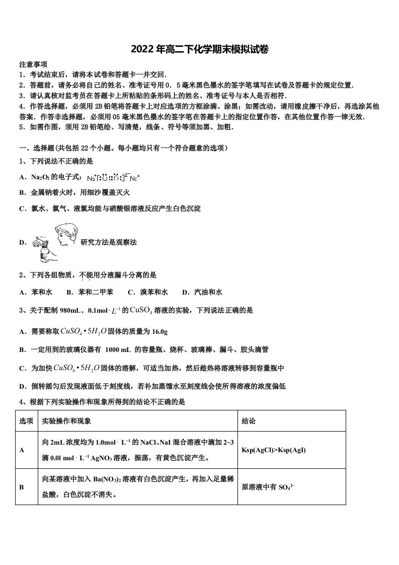 安徽省宿州市褚兰中学2021-2022学年高二化学第二学期期末质量检测模拟试题含解析