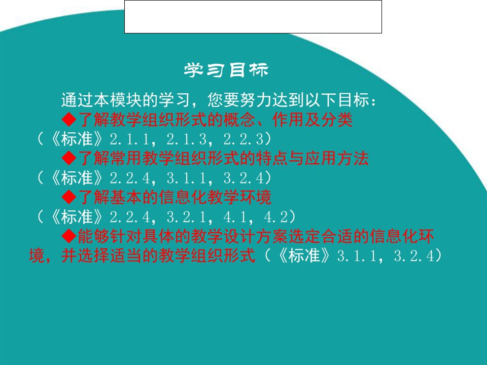 教学过程的组织与实施PPT43页