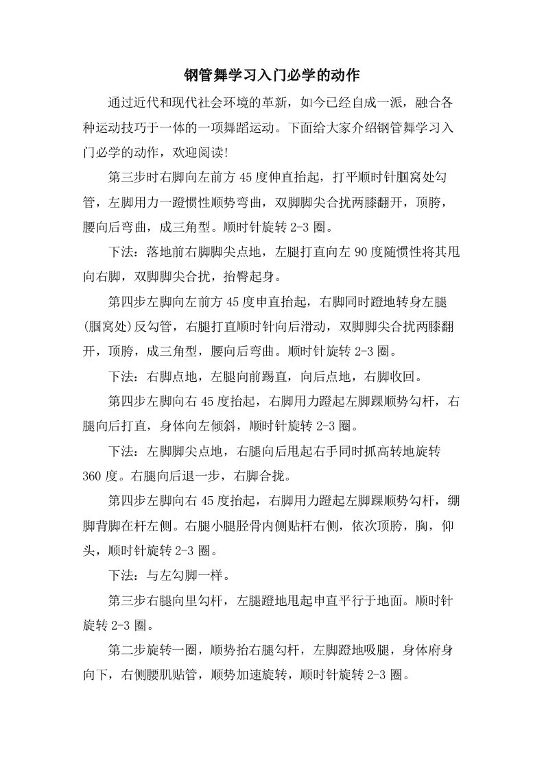 钢管舞学习入门必学的动作