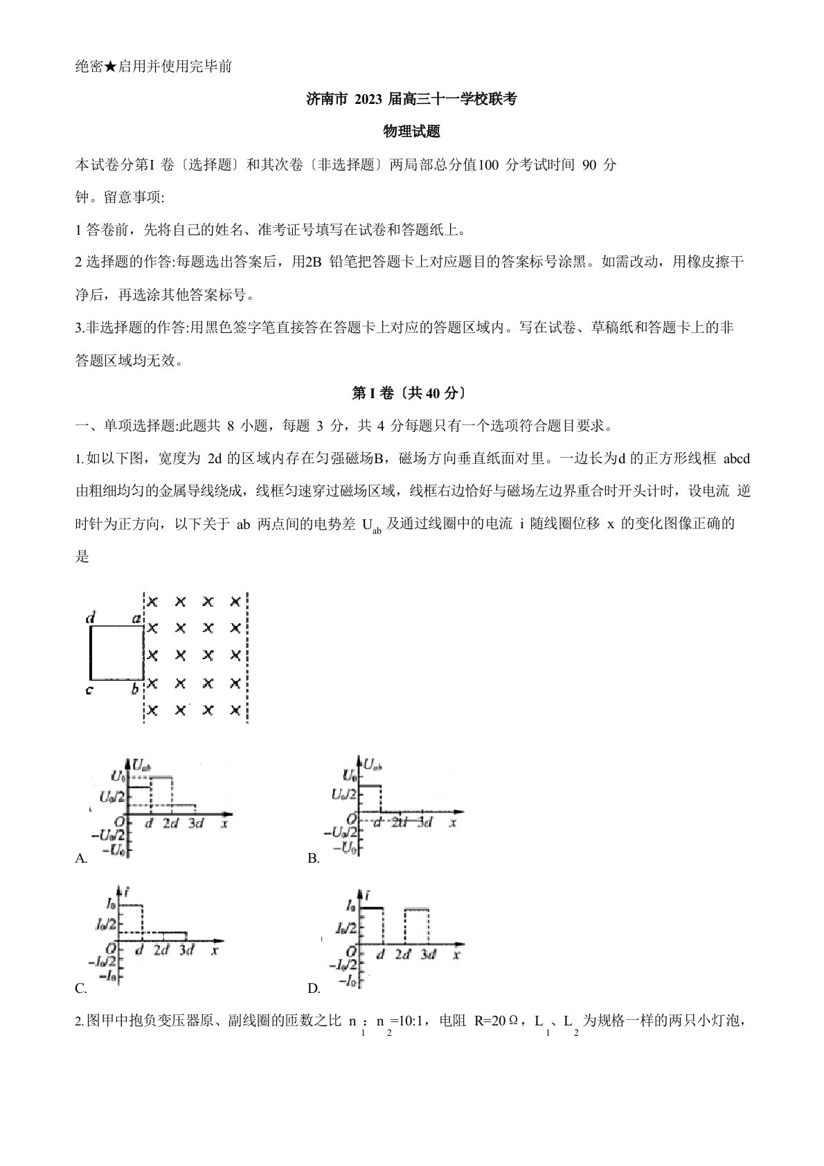 2023年届山东省济南市十一学校高三(下)开学联考物理试题