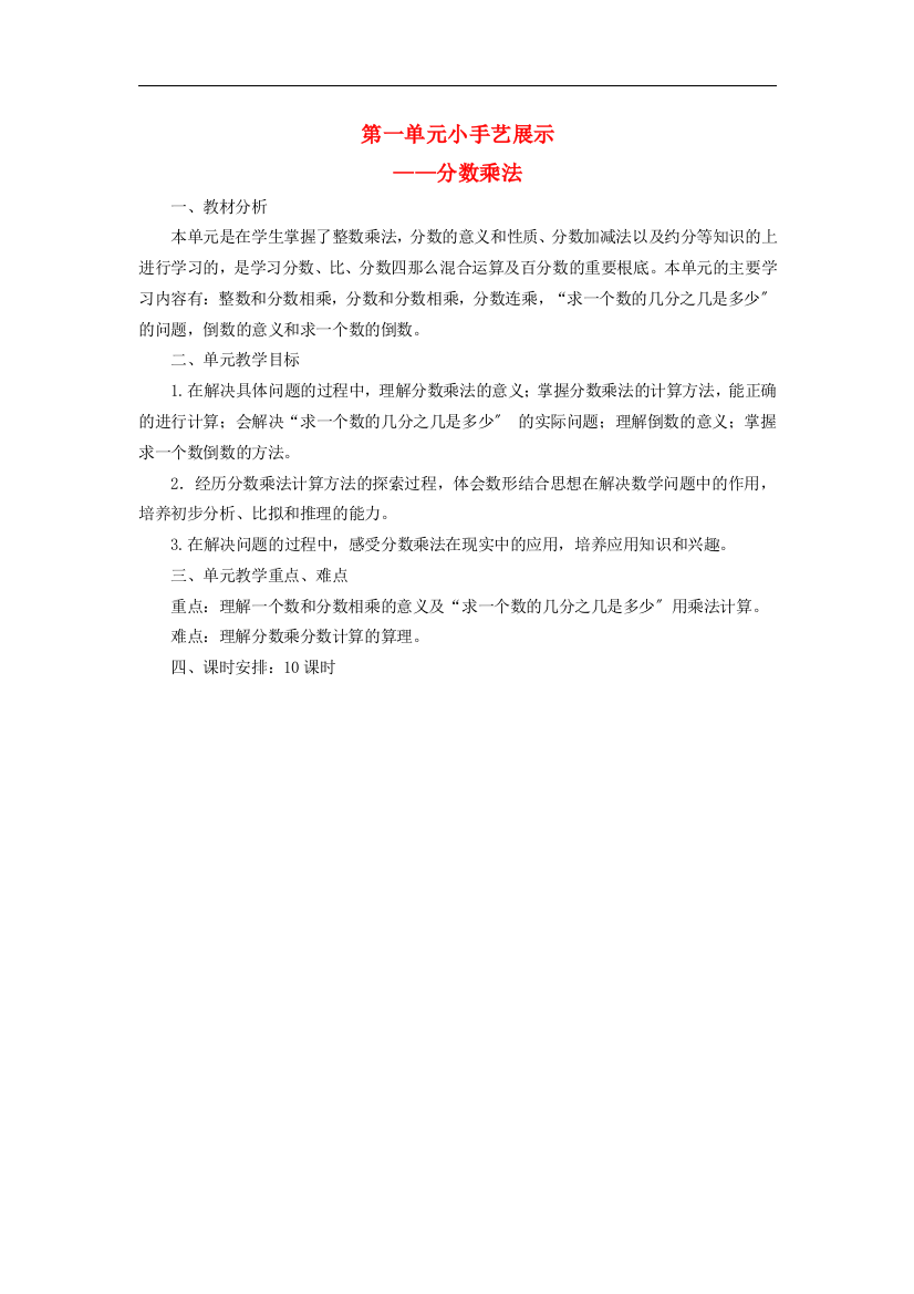 六年级数学上册一小手艺展示-分数乘法教案