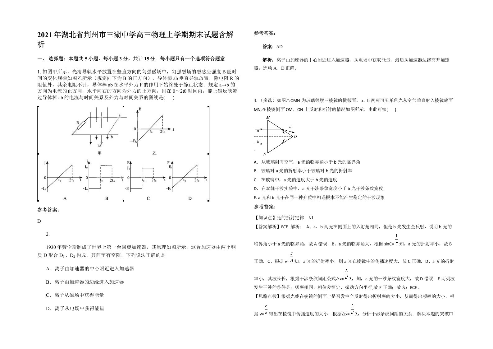 2021年湖北省荆州市三湖中学高三物理上学期期末试题含解析