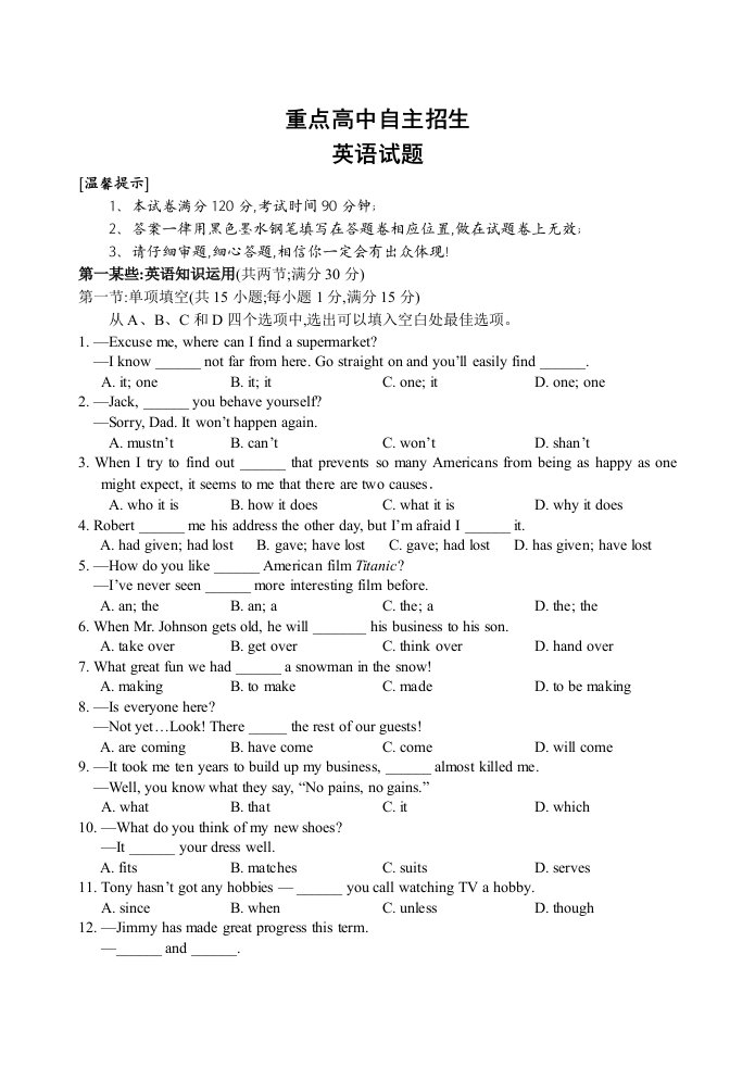 2022年度重点高中自主招生英语试卷及答案