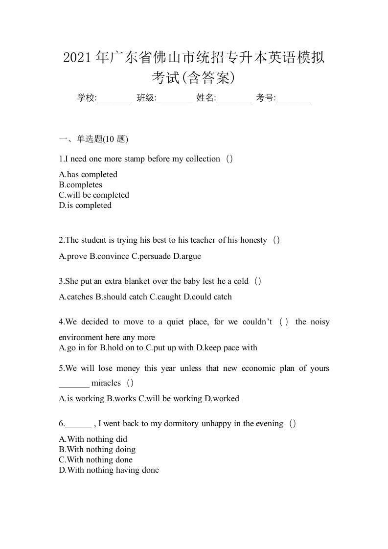 2021年广东省佛山市统招专升本英语模拟考试含答案