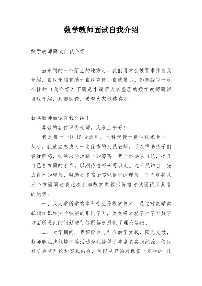 数学教师面试自我介绍_6