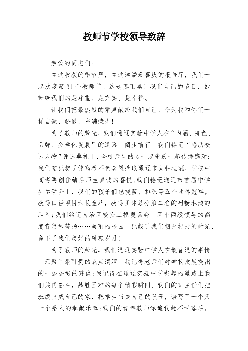 教师节学校领导致辞