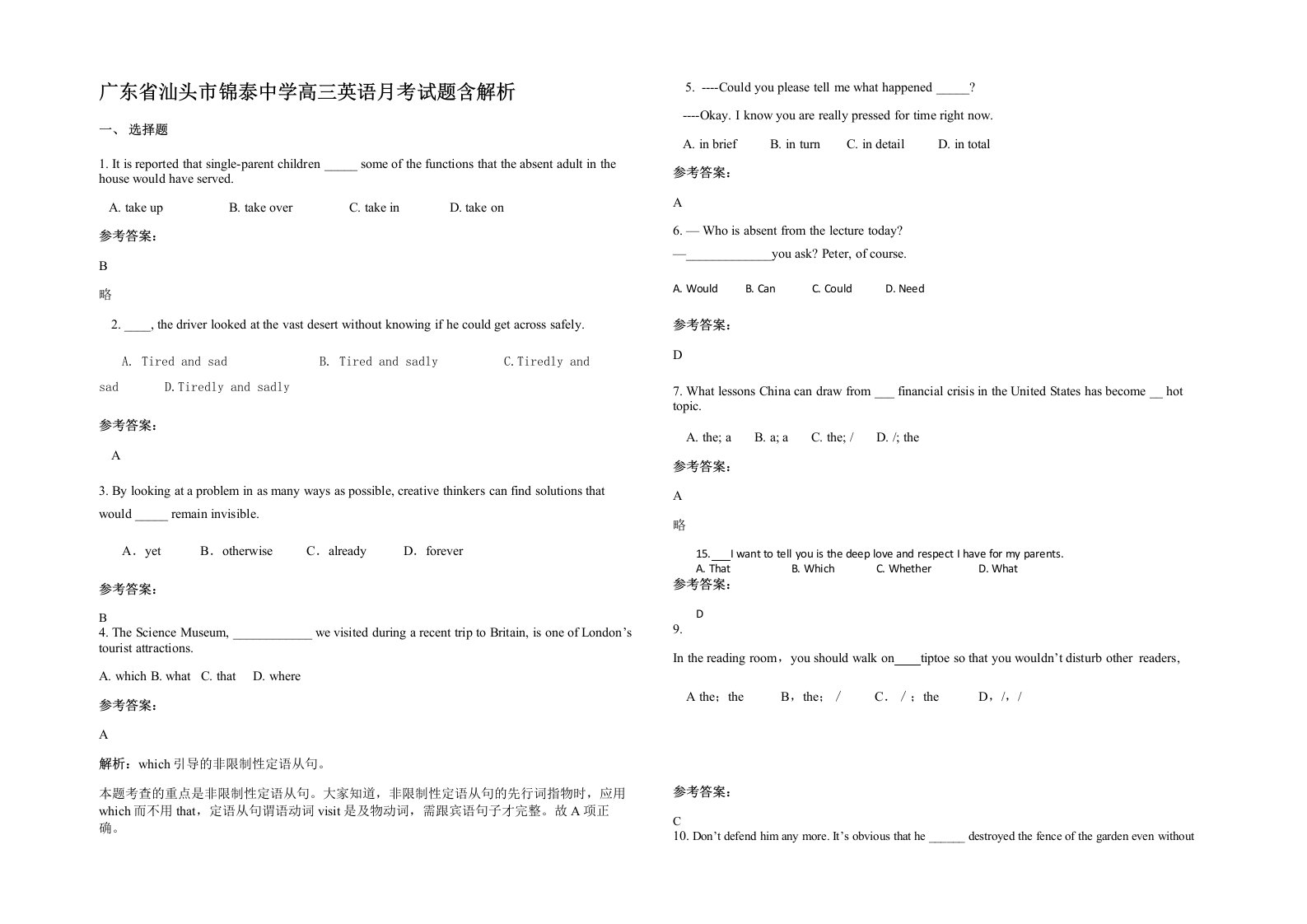 广东省汕头市锦泰中学高三英语月考试题含解析