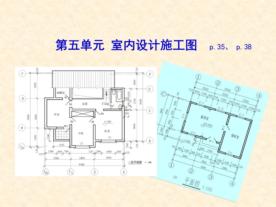 《室内设计施工》PPT课件