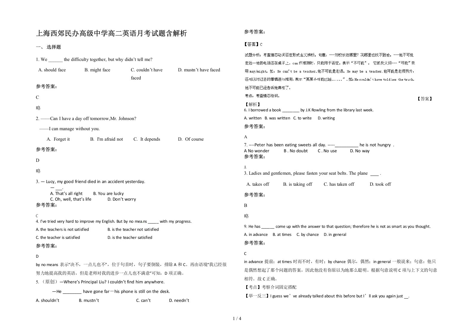 上海西郊民办高级中学高二英语月考试题含解析