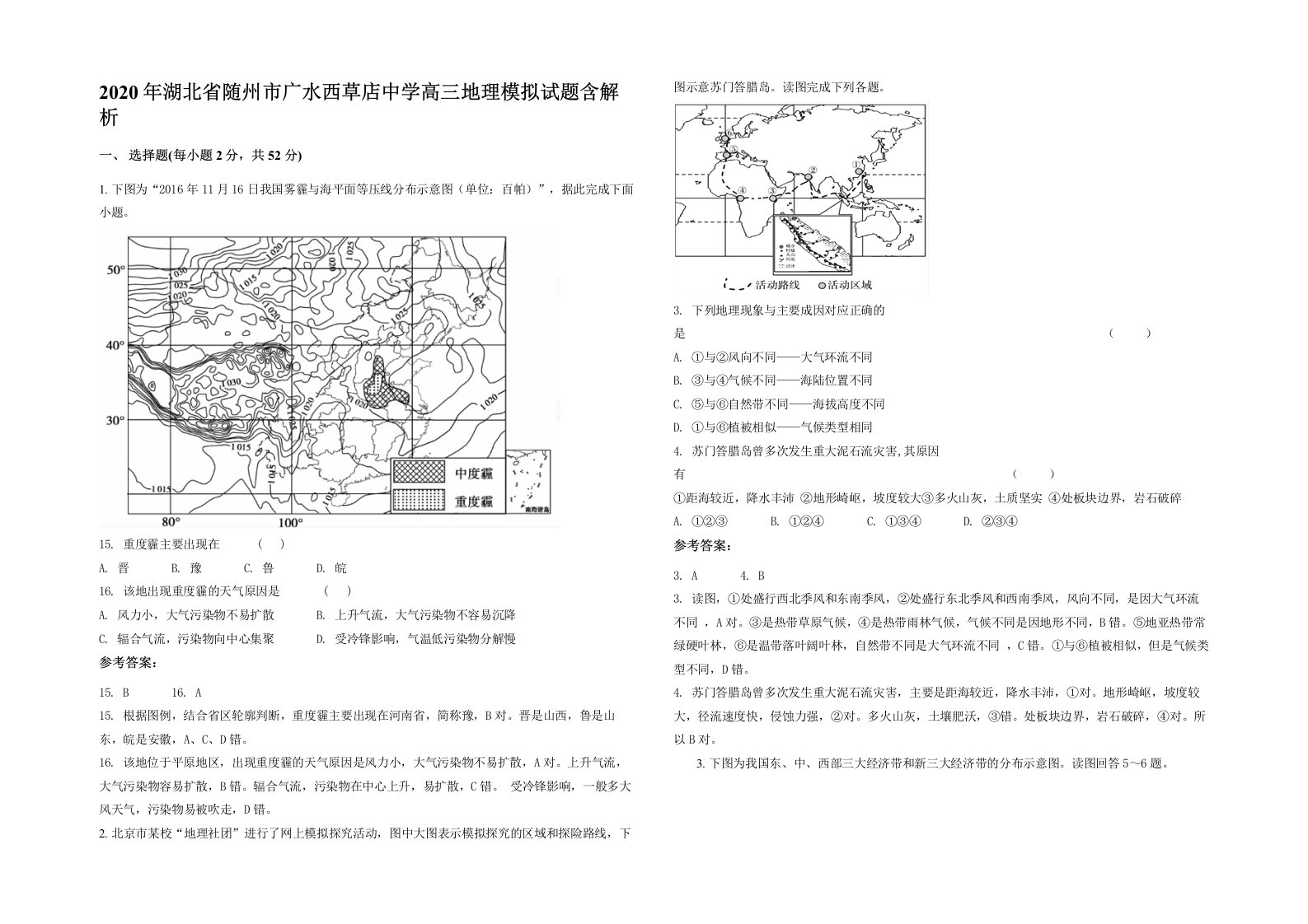 2020年湖北省随州市广水西草店中学高三地理模拟试题含解析