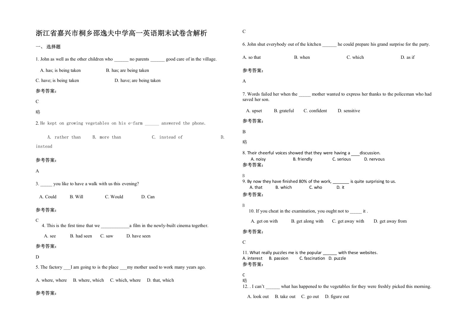 浙江省嘉兴市桐乡邵逸夫中学高一英语期末试卷含解析