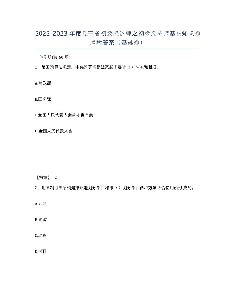 2022-2023年度辽宁省初级经济师之初级经济师基础知识题库附答案基础题