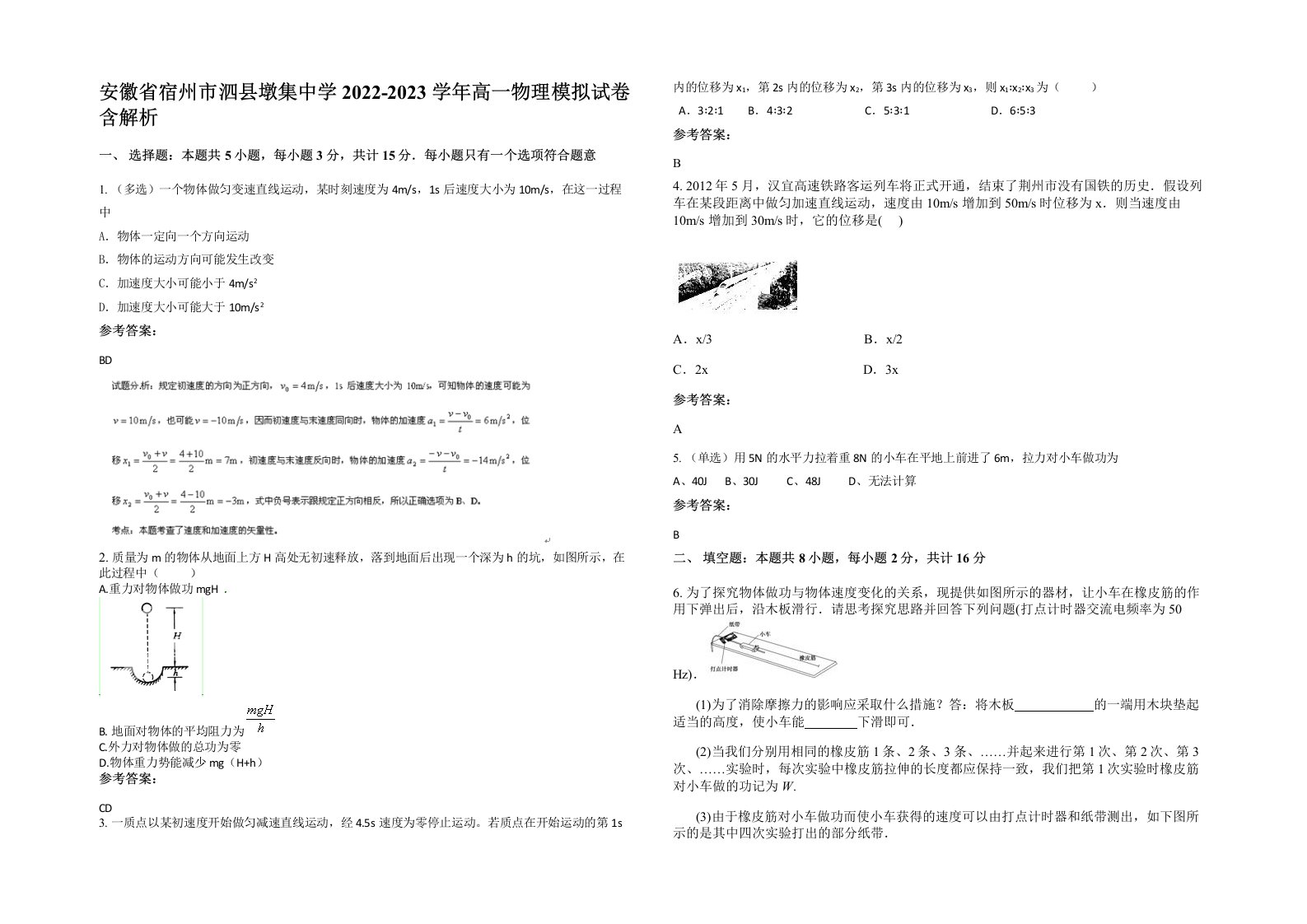 安徽省宿州市泗县墩集中学2022-2023学年高一物理模拟试卷含解析