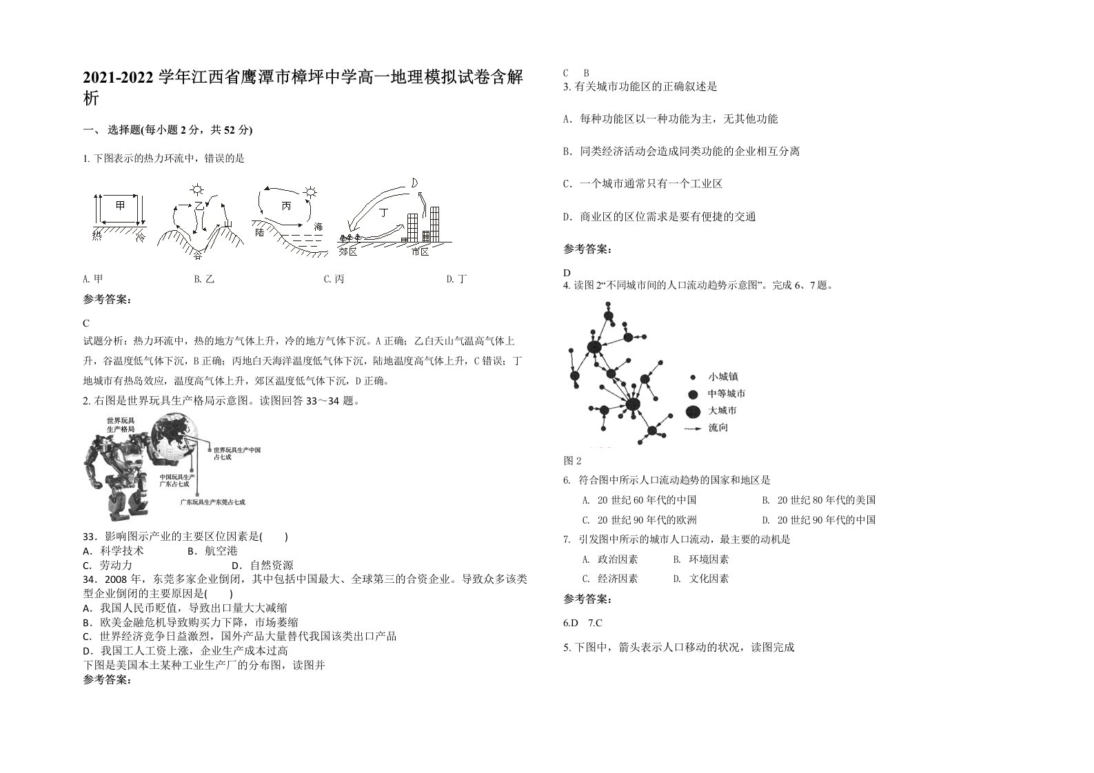 2021-2022学年江西省鹰潭市樟坪中学高一地理模拟试卷含解析