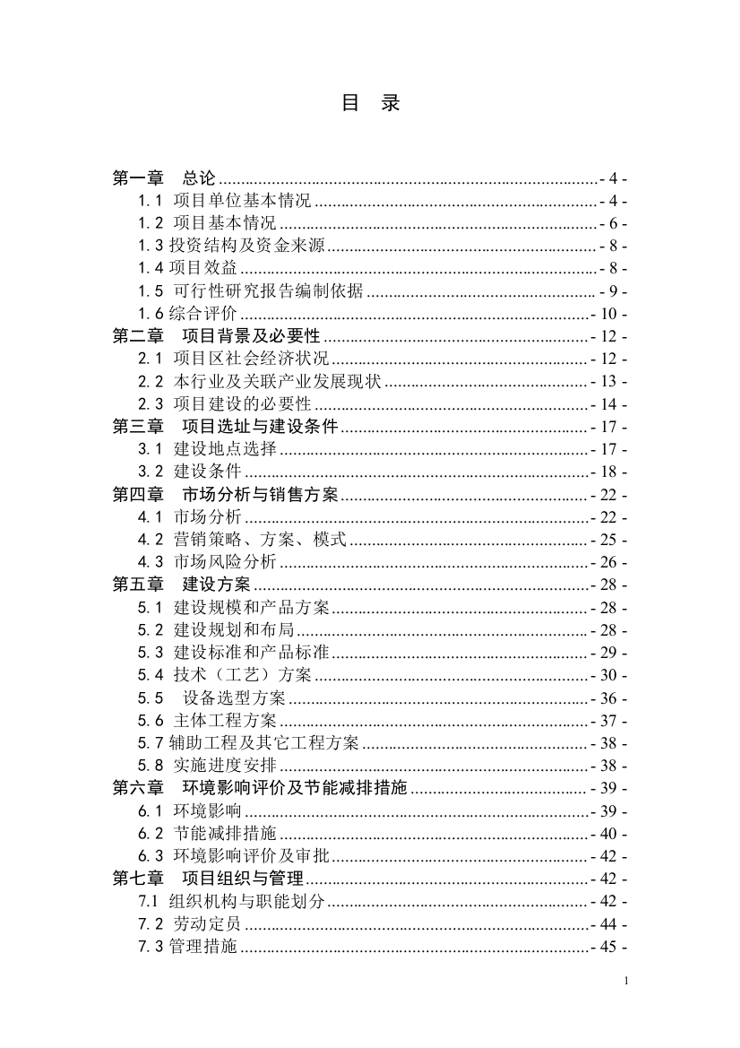 XX县鸡头村物流中心建设项目可行性研究报告