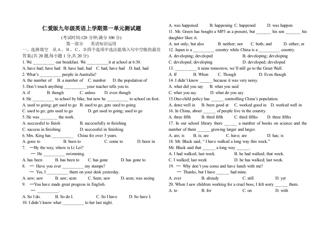 仁爱版九年级英语上学期第一单元测试题-及答案