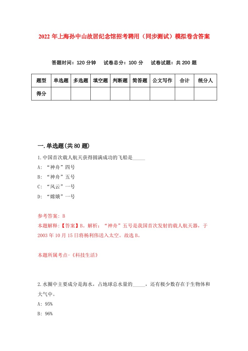 2022年上海孙中山故居纪念馆招考聘用同步测试模拟卷含答案3