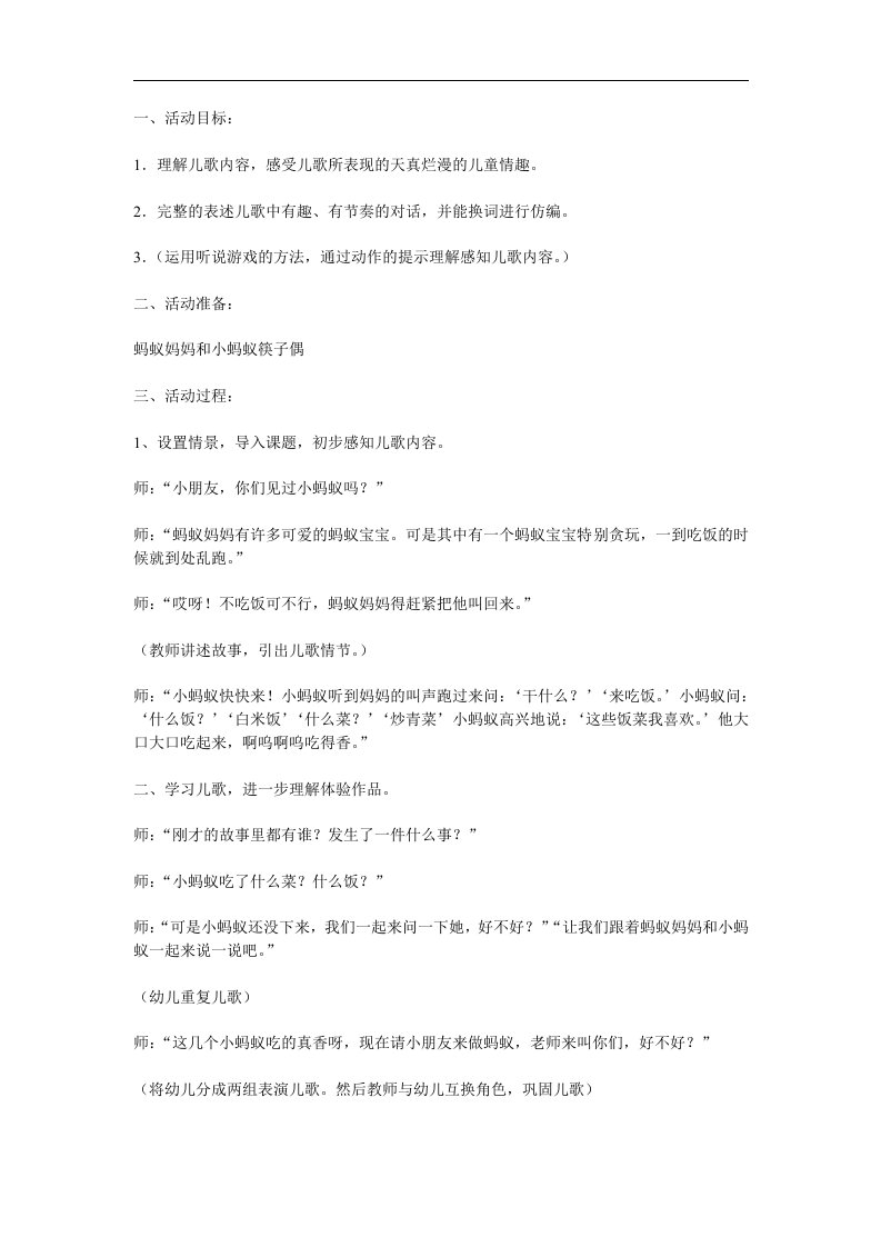 小班语言活动儿歌《逗蚂蚁》PPT课件教案参考教案