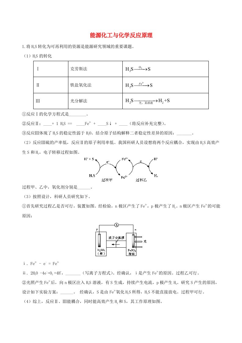 2021年高考化学热点题型训练能源化工与化学反应原理含解析