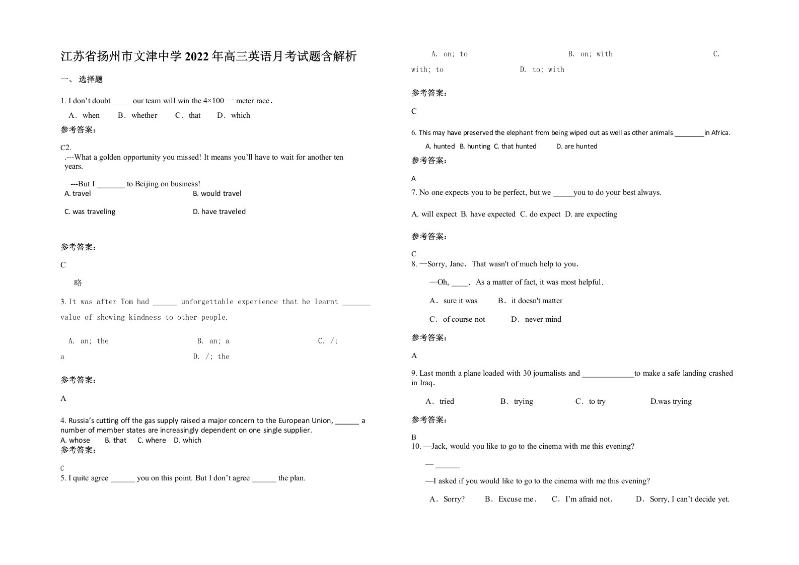 江苏省扬州市文津中学2022年高三英语月考试题含解析