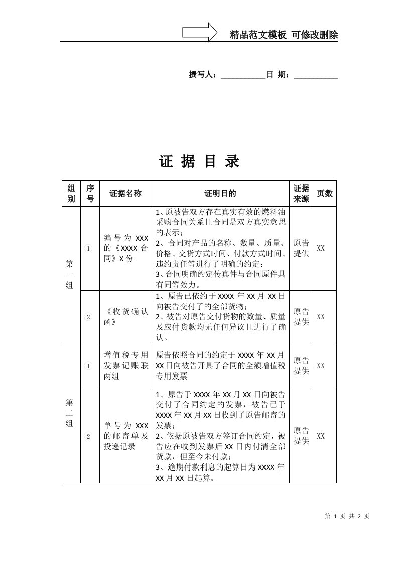 证据目录-模板