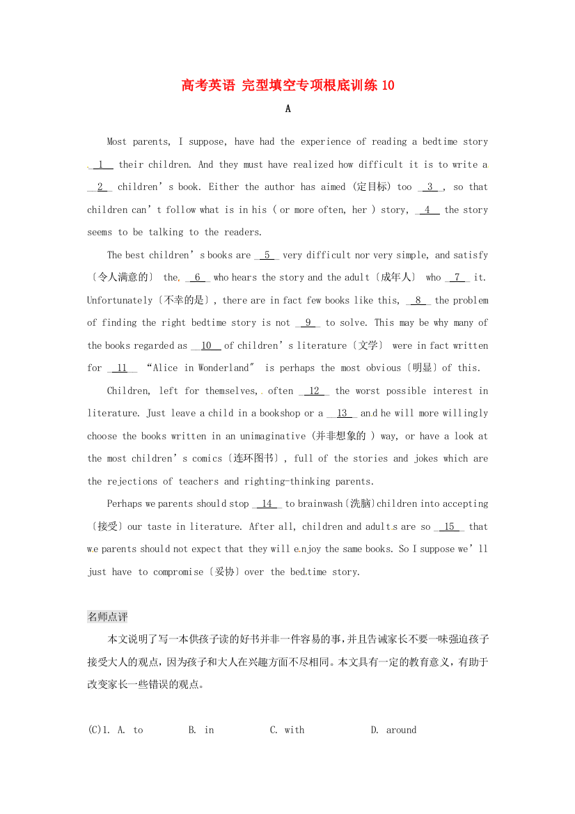 （整理版高中英语）高考英语完型填空专项基础训练10