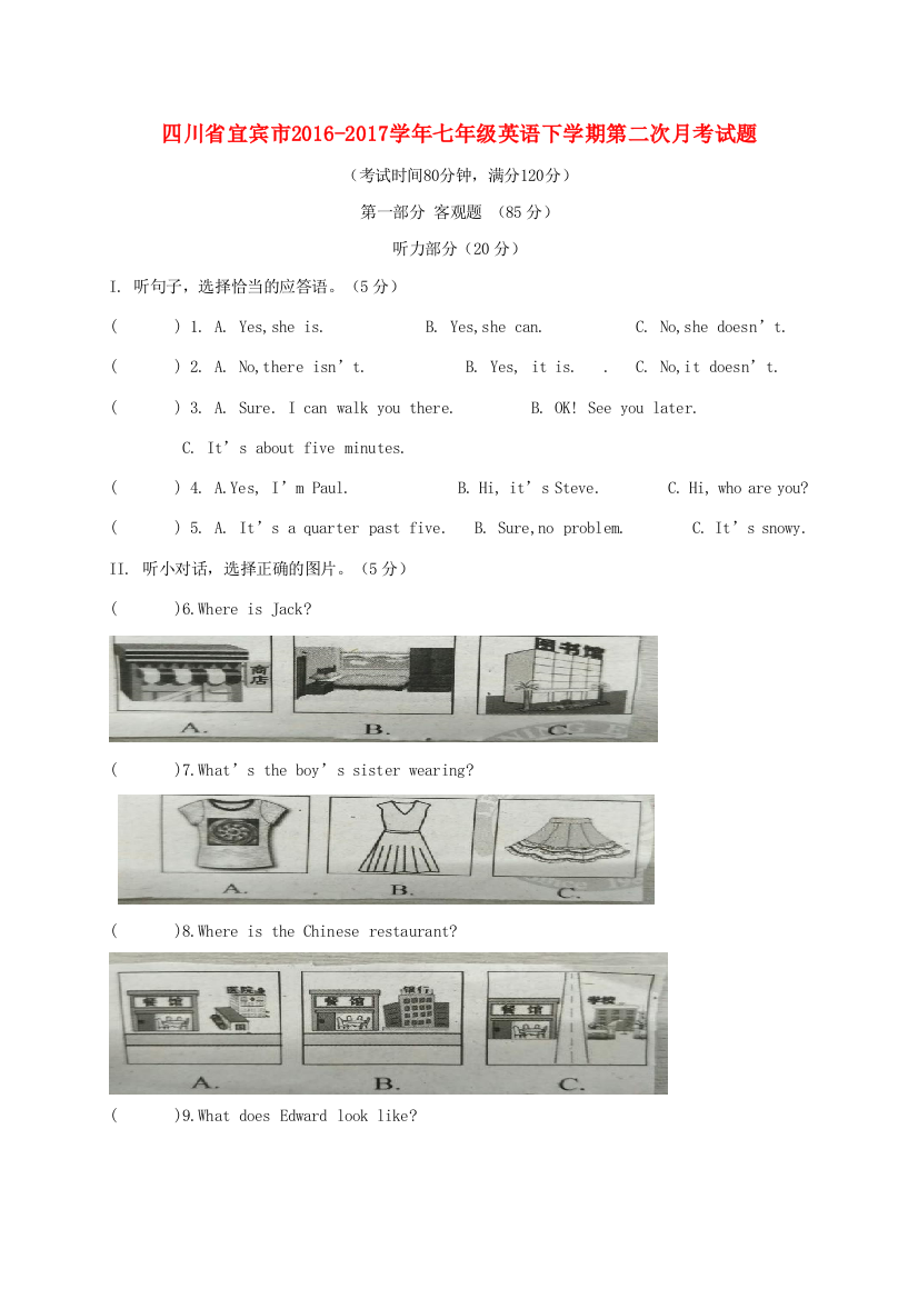 （小学中学试题）四川省宜宾市七年级英语下学期第二次月考