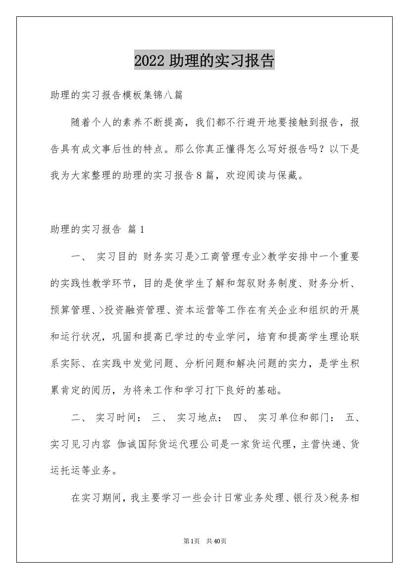 2022助理的实习报告_104