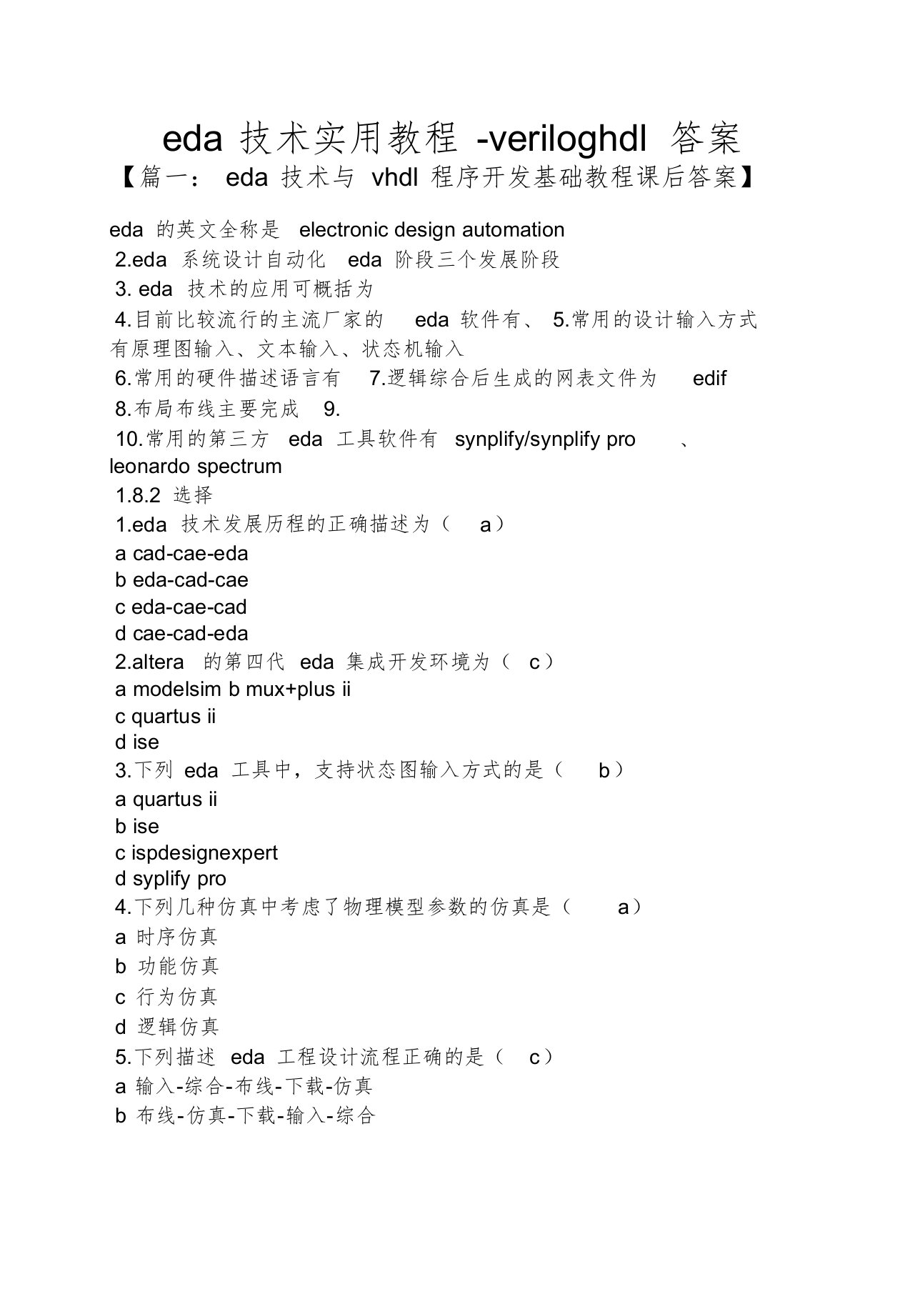 eda技术实用教程veriloghdl答案